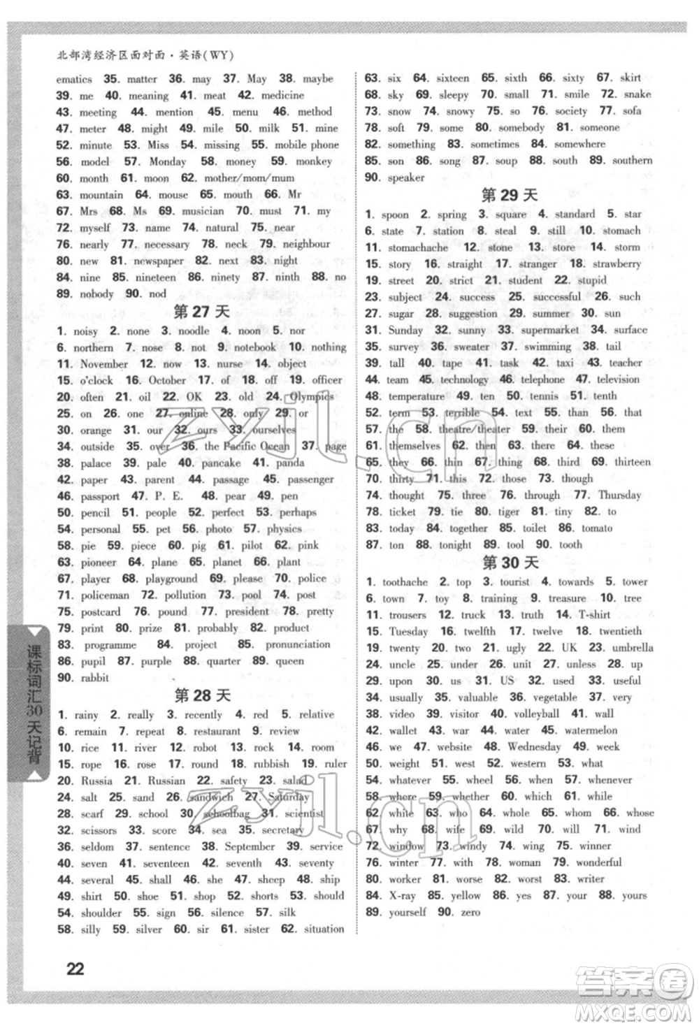 新疆青少年出版社2022中考面對面九年級英語外研版北部灣經(jīng)濟區(qū)專版參考答案