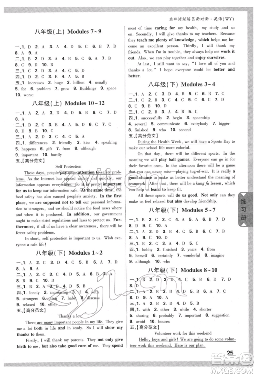 新疆青少年出版社2022中考面對面九年級英語外研版北部灣經(jīng)濟區(qū)專版參考答案