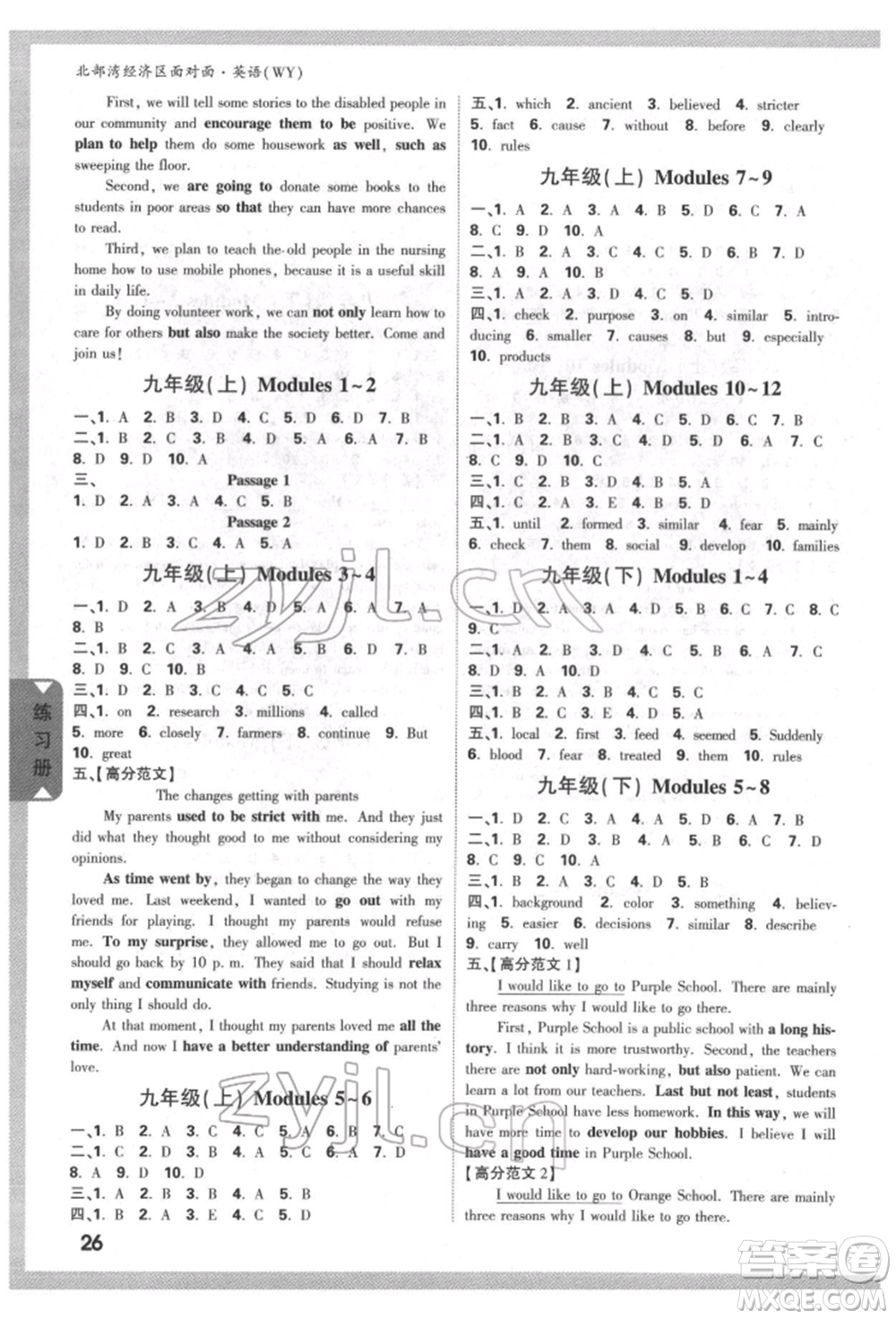 新疆青少年出版社2022中考面對面九年級英語外研版北部灣經(jīng)濟區(qū)專版參考答案