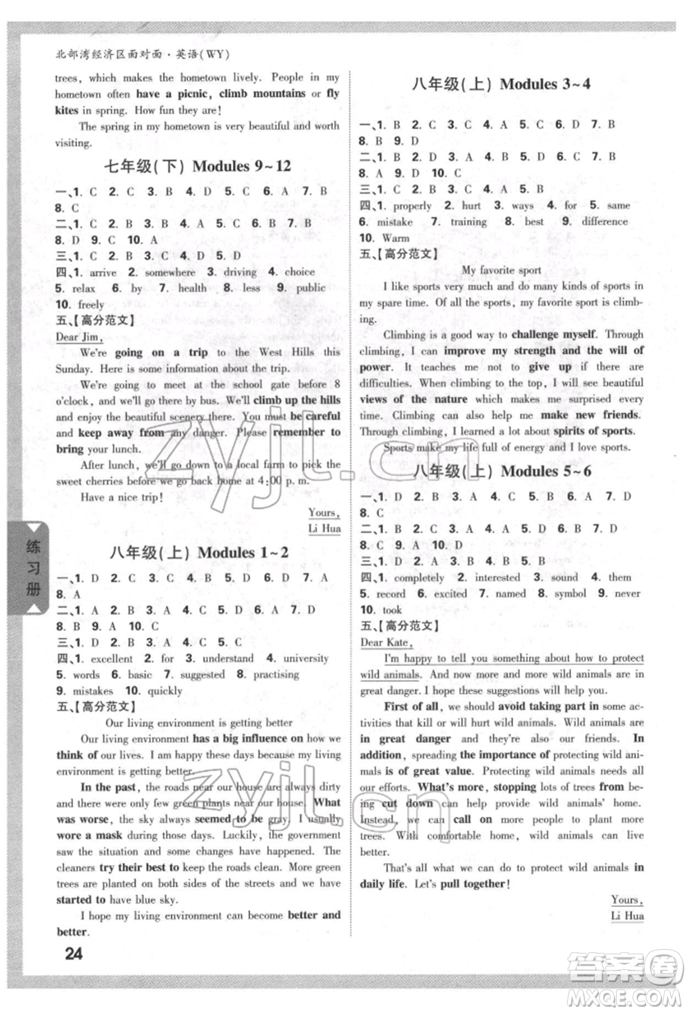 新疆青少年出版社2022中考面對面九年級英語外研版北部灣經(jīng)濟區(qū)專版參考答案