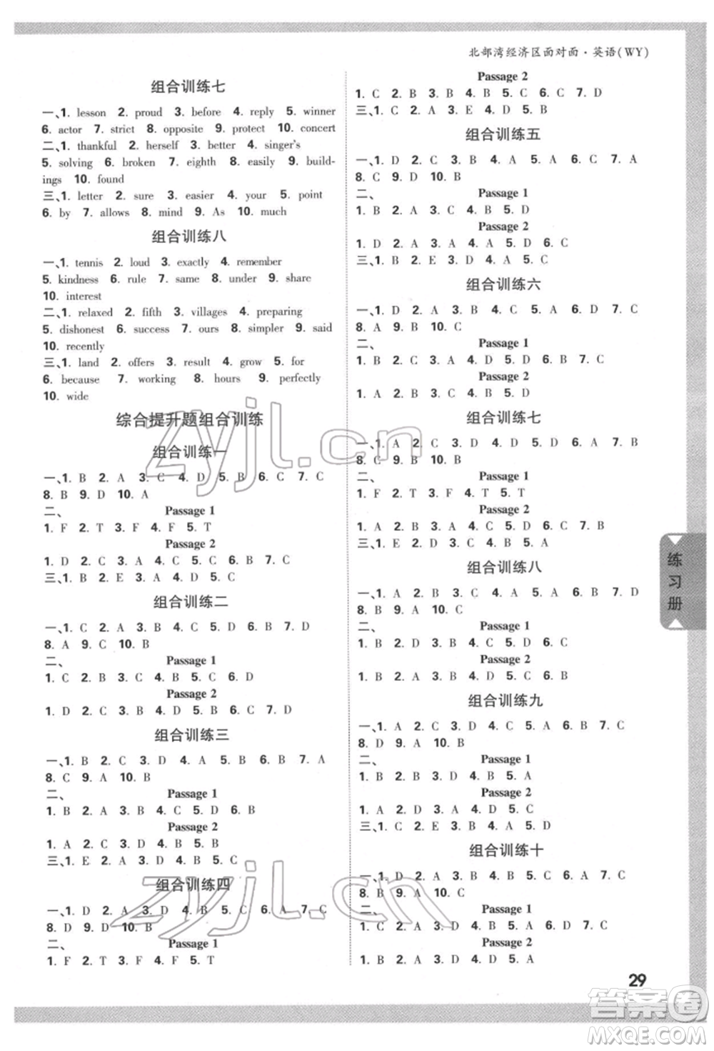 新疆青少年出版社2022中考面對面九年級英語外研版北部灣經(jīng)濟區(qū)專版參考答案