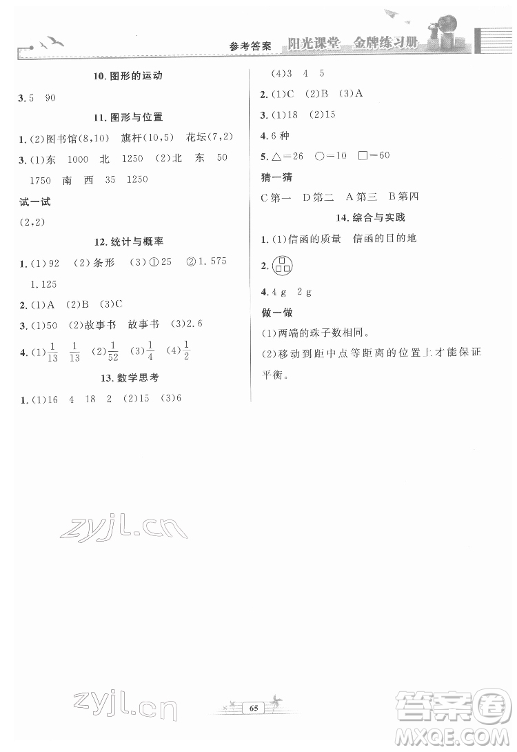 人民教育出版社2022陽光課堂金牌練習(xí)冊(cè)數(shù)學(xué)六年級(jí)下冊(cè)人教版福建專版答案