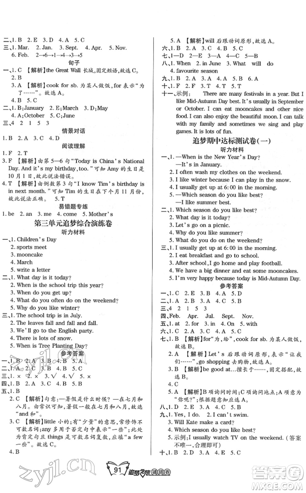 天津科學技術(shù)出版社2022追夢之旅鋪路卷五年級英語下冊PEP版河南專版答案