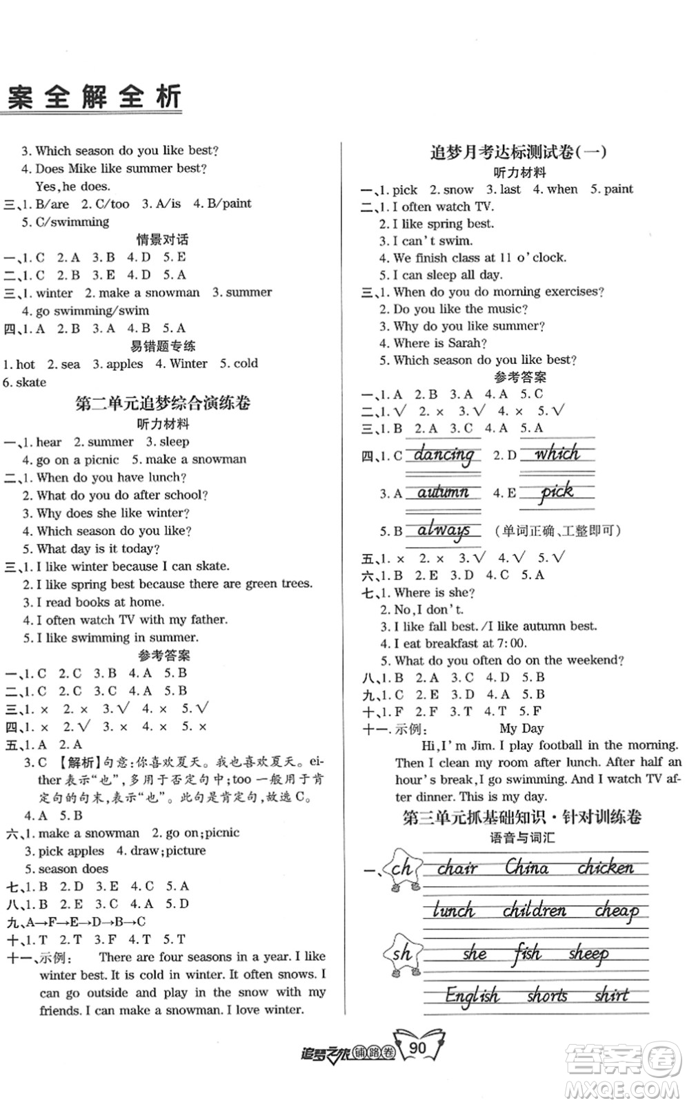 天津科學技術(shù)出版社2022追夢之旅鋪路卷五年級英語下冊PEP版河南專版答案