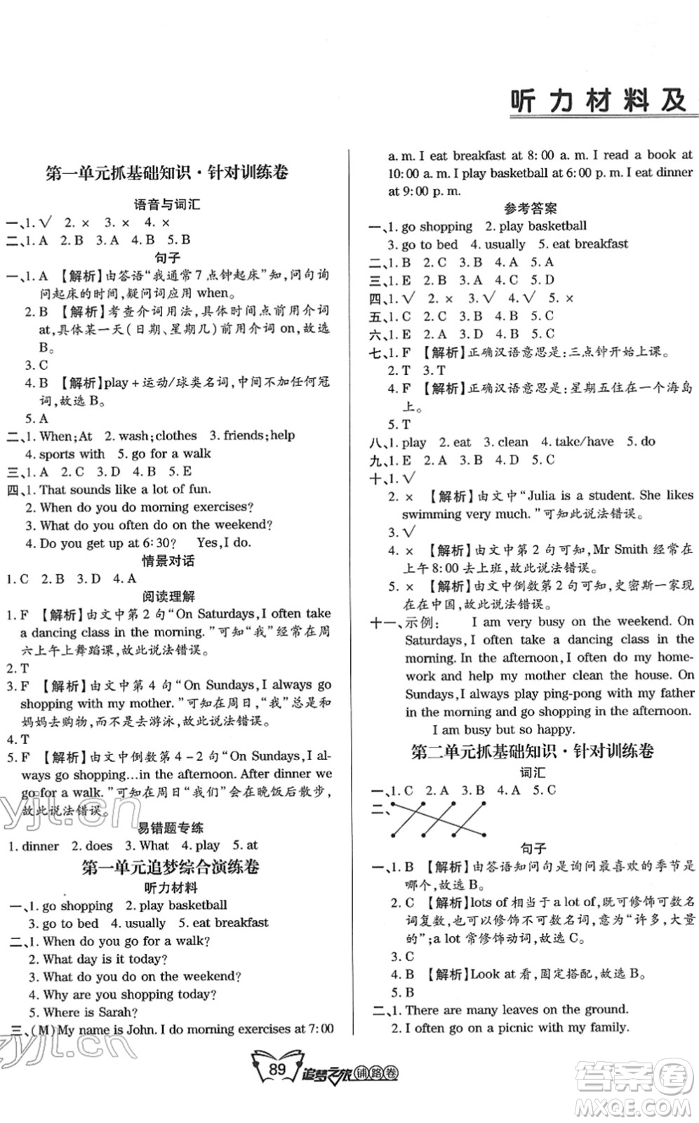 天津科學技術(shù)出版社2022追夢之旅鋪路卷五年級英語下冊PEP版河南專版答案