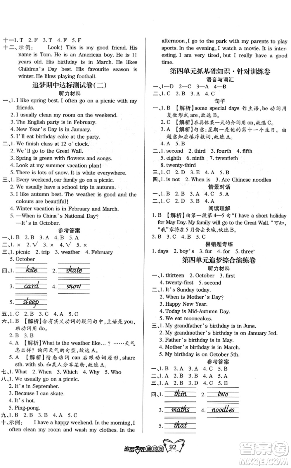 天津科學技術(shù)出版社2022追夢之旅鋪路卷五年級英語下冊PEP版河南專版答案