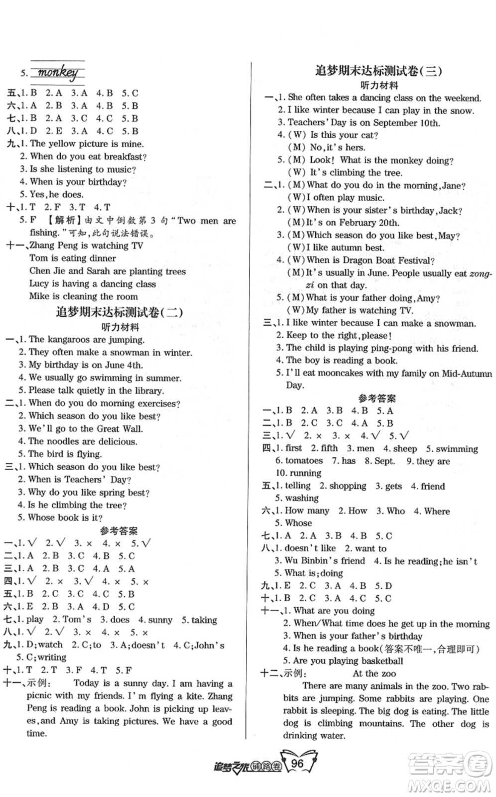 天津科學技術(shù)出版社2022追夢之旅鋪路卷五年級英語下冊PEP版河南專版答案