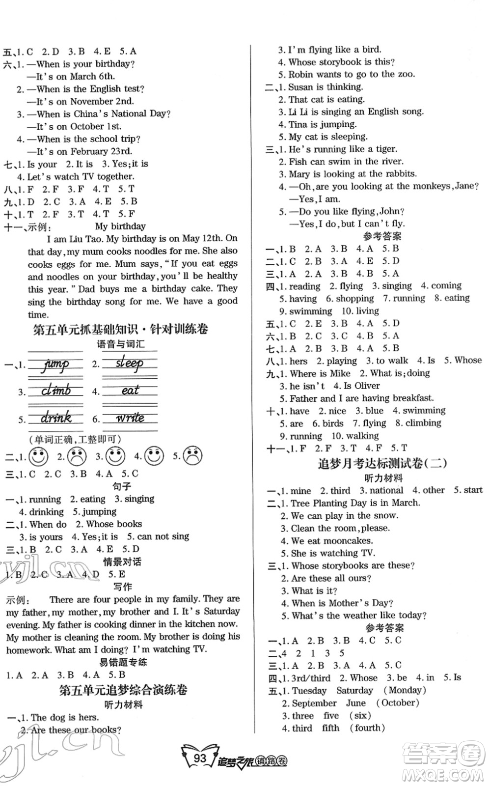 天津科學技術(shù)出版社2022追夢之旅鋪路卷五年級英語下冊PEP版河南專版答案