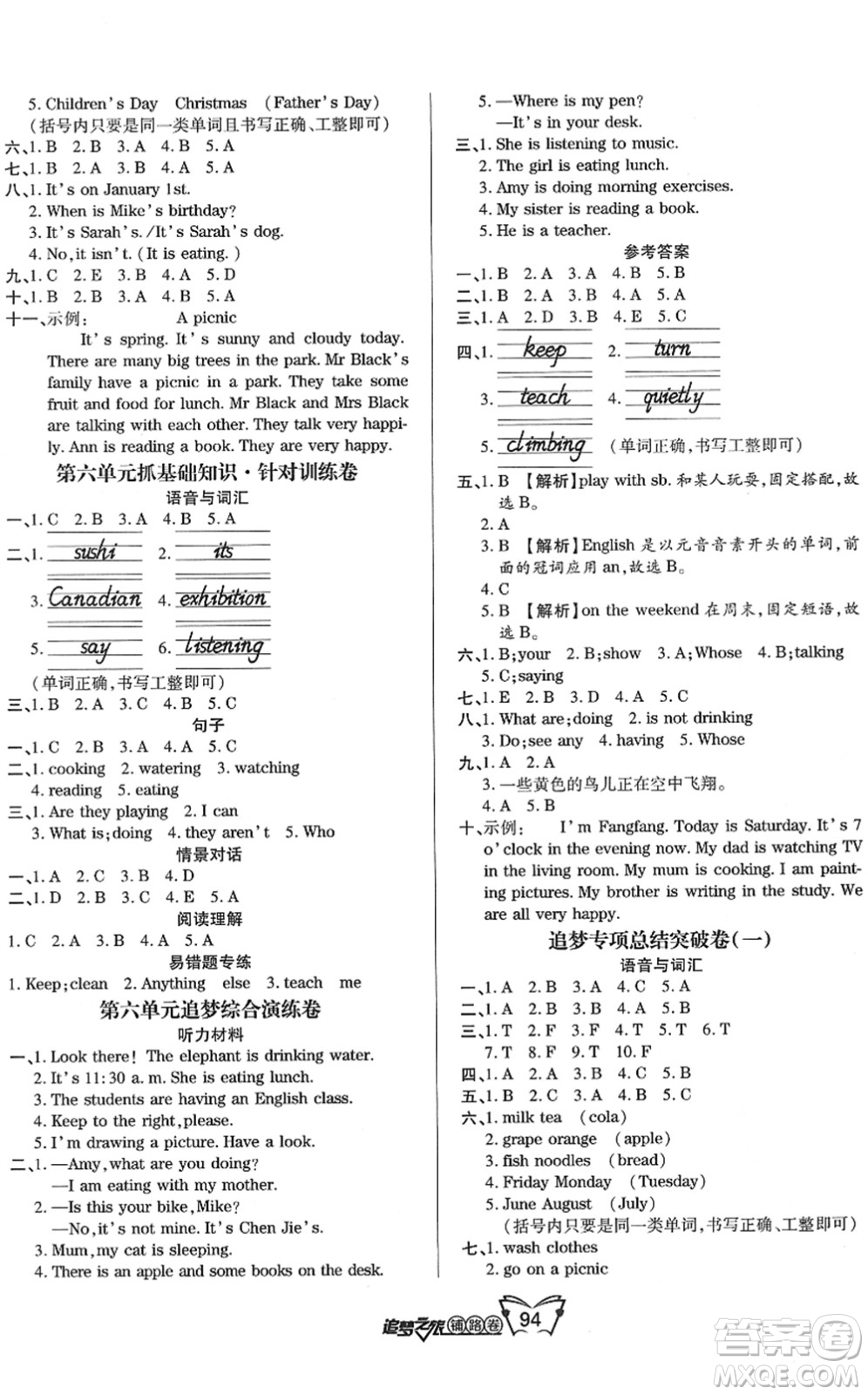 天津科學技術(shù)出版社2022追夢之旅鋪路卷五年級英語下冊PEP版河南專版答案