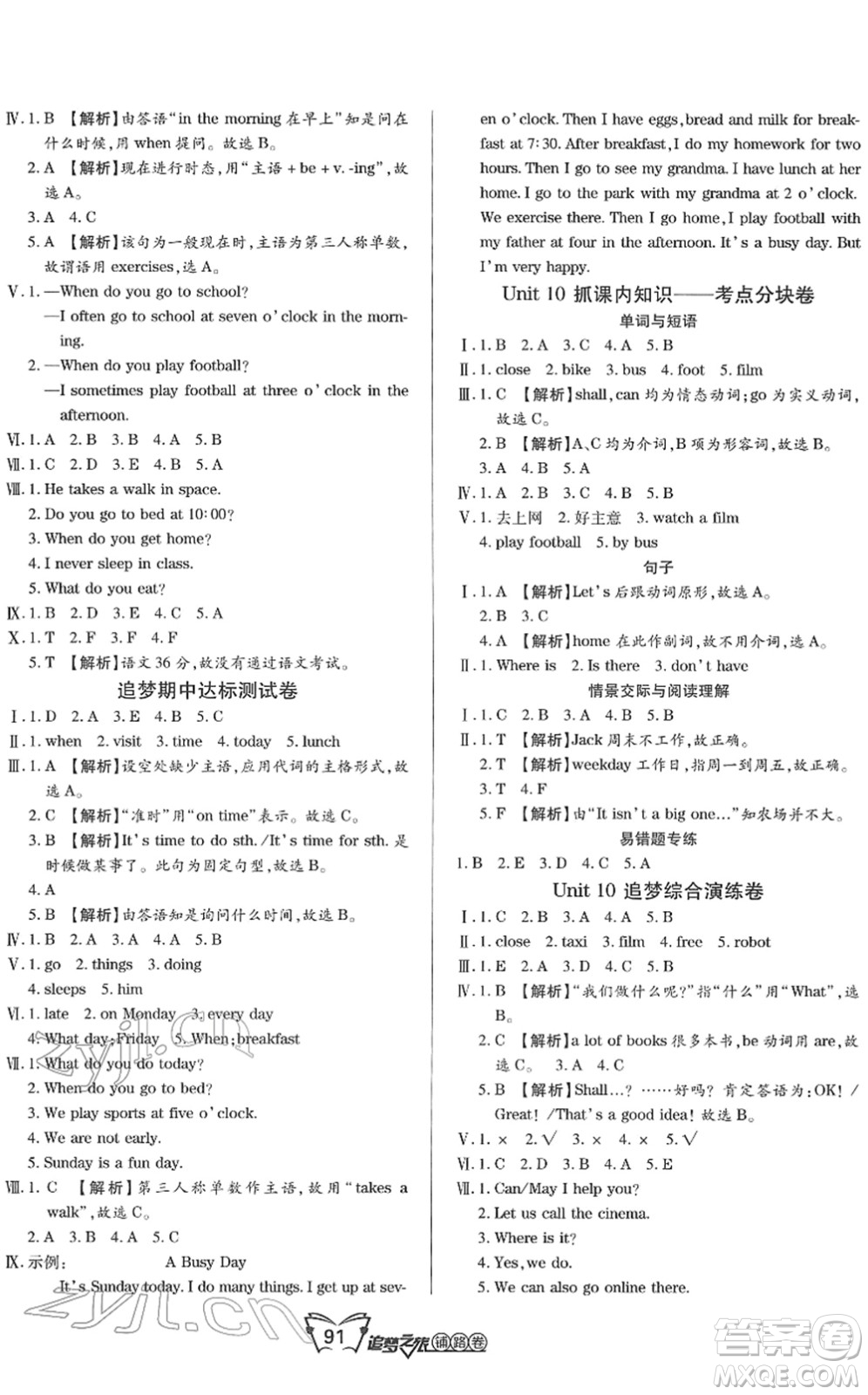 天津科學(xué)技術(shù)出版社2022追夢之旅鋪路卷五年級英語下冊BS北師版河南專版答案