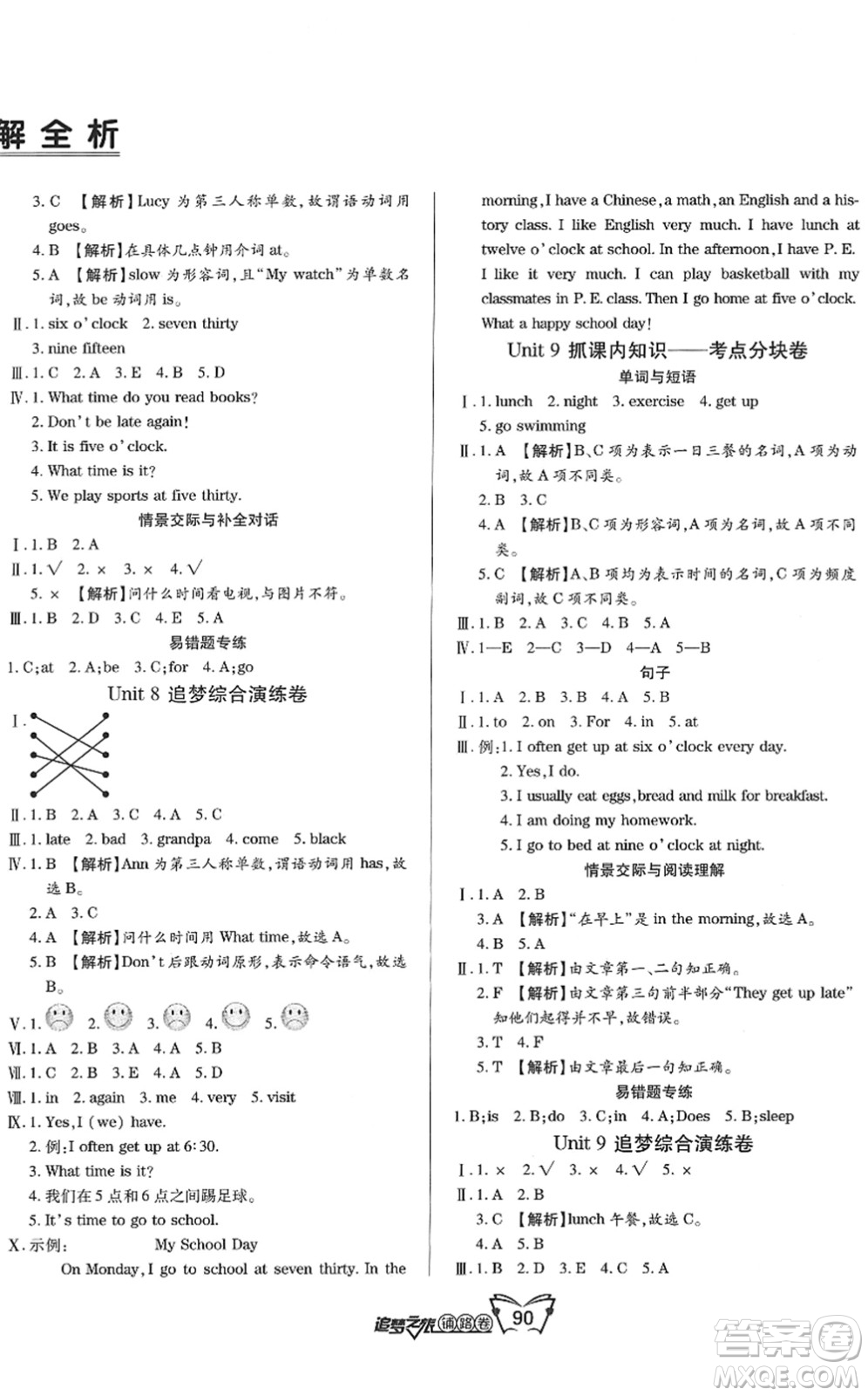 天津科學(xué)技術(shù)出版社2022追夢之旅鋪路卷五年級英語下冊BS北師版河南專版答案