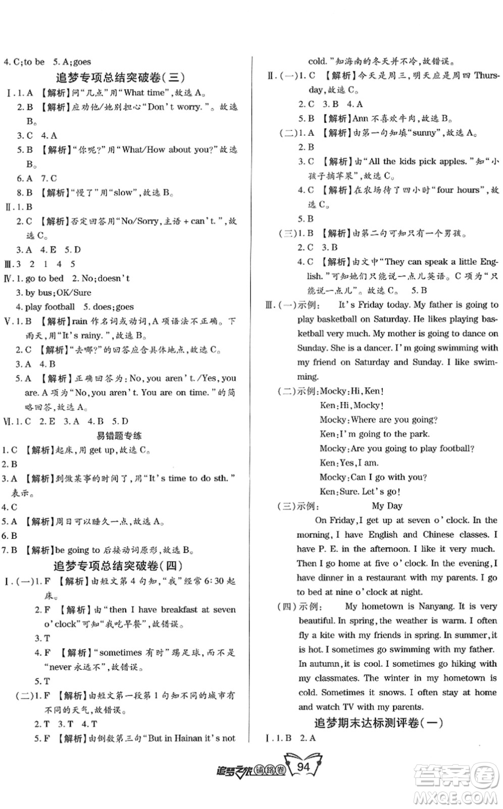 天津科學(xué)技術(shù)出版社2022追夢之旅鋪路卷五年級英語下冊BS北師版河南專版答案