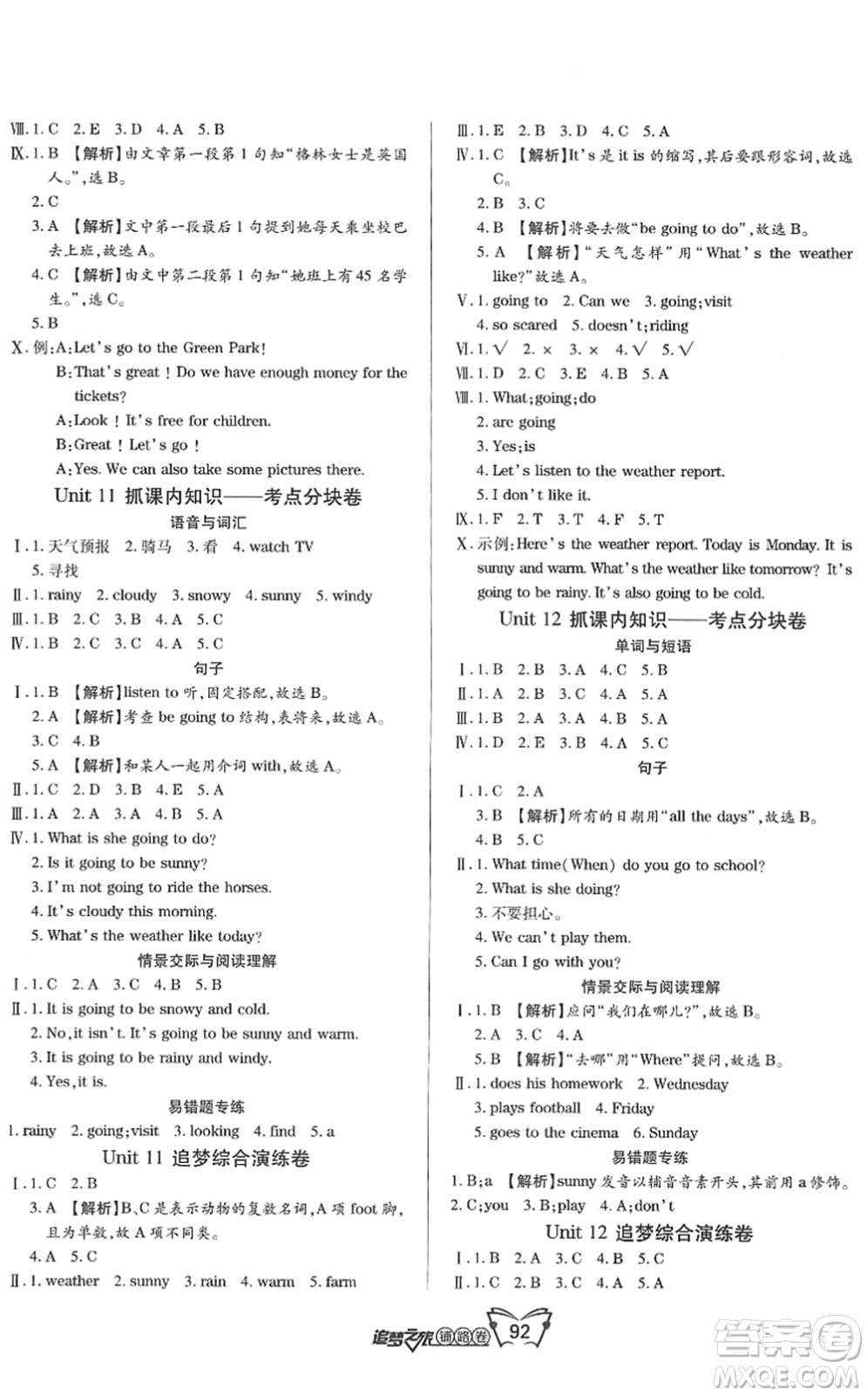 天津科學(xué)技術(shù)出版社2022追夢之旅鋪路卷五年級英語下冊BS北師版河南專版答案