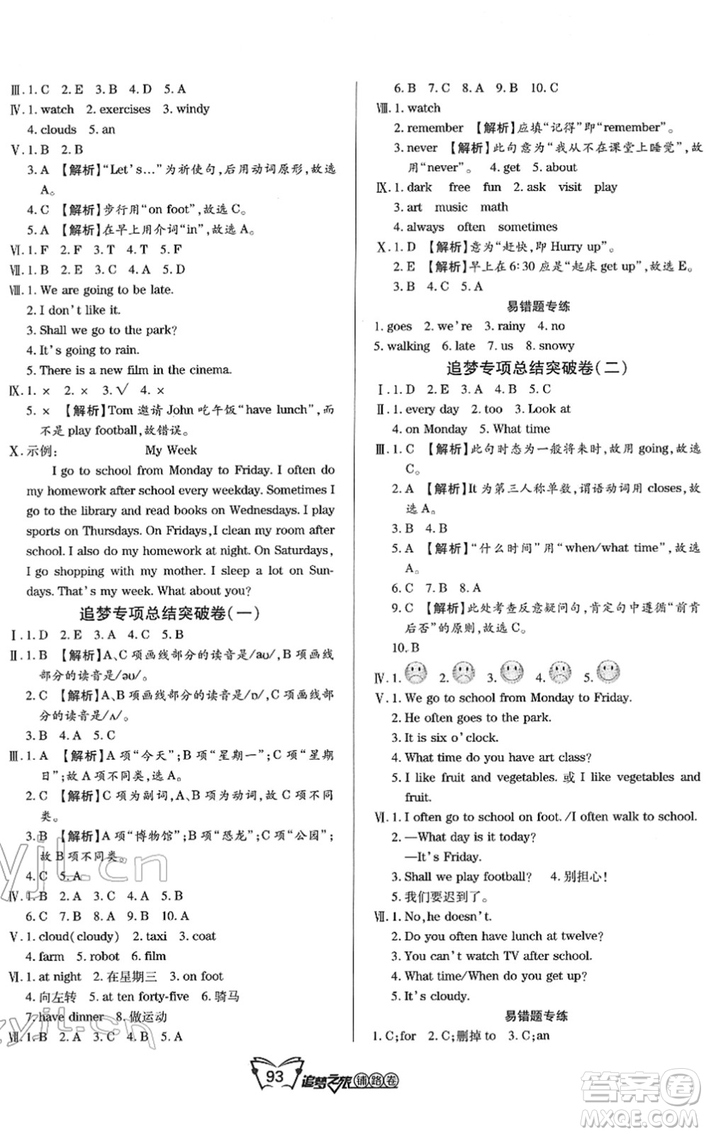 天津科學(xué)技術(shù)出版社2022追夢之旅鋪路卷五年級英語下冊BS北師版河南專版答案