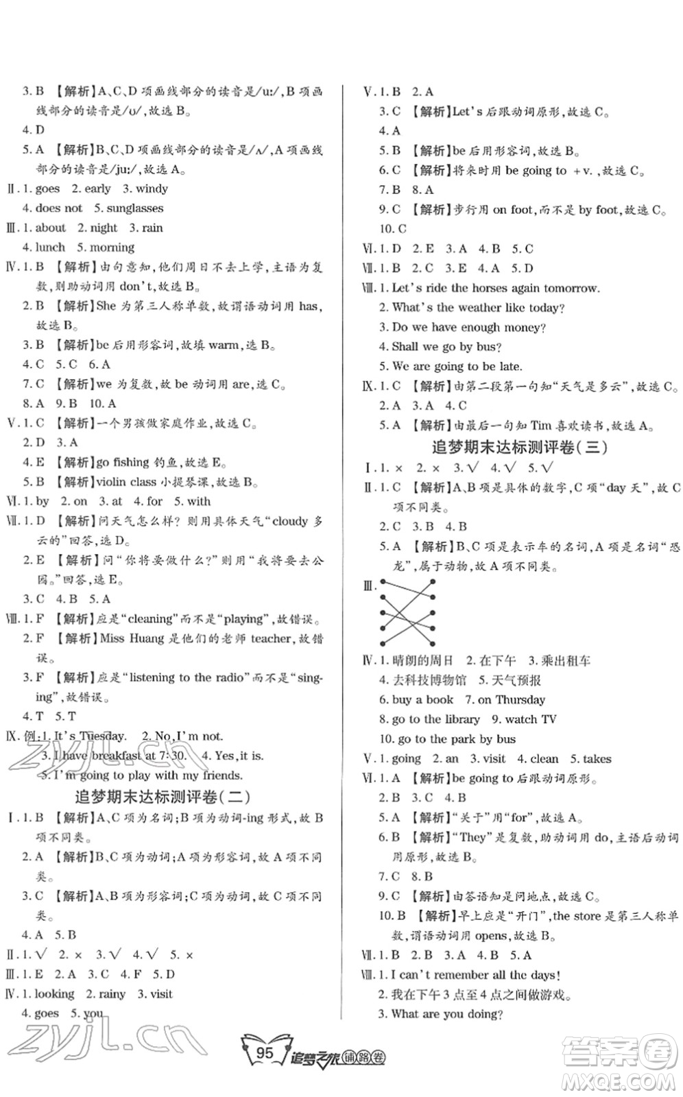 天津科學(xué)技術(shù)出版社2022追夢之旅鋪路卷五年級英語下冊BS北師版河南專版答案