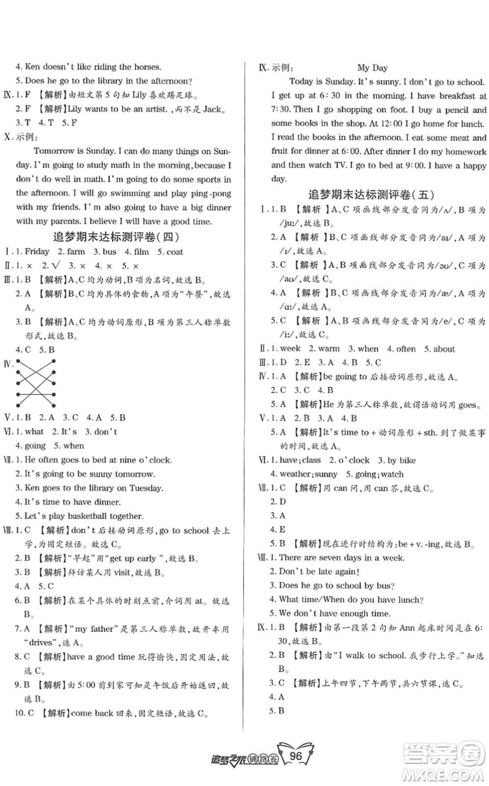 天津科學(xué)技術(shù)出版社2022追夢之旅鋪路卷五年級英語下冊BS北師版河南專版答案