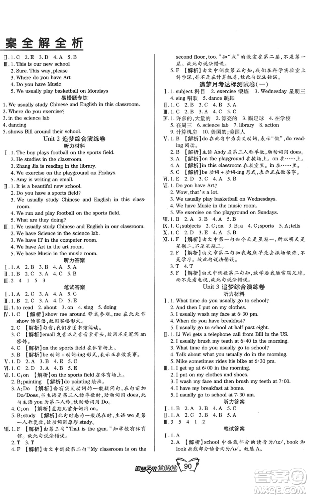 天津科學(xué)技術(shù)出版社2022追夢(mèng)之旅鋪路卷五年級(jí)英語下冊(cè)LX魯湘版河南專版答案