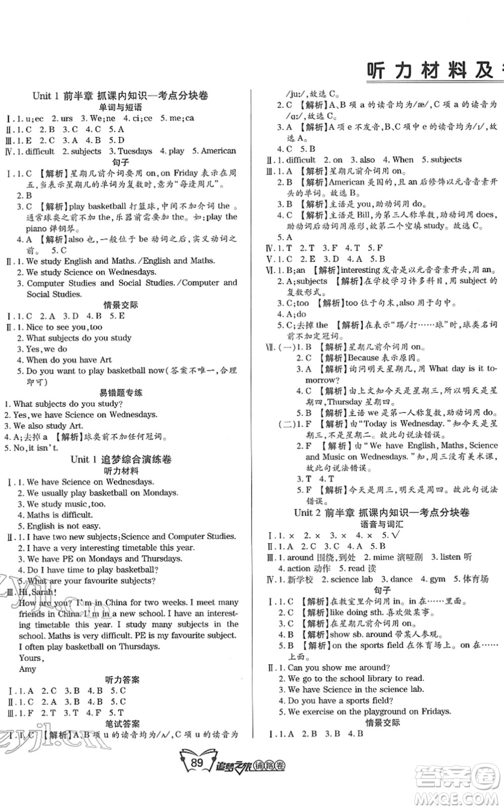 天津科學(xué)技術(shù)出版社2022追夢(mèng)之旅鋪路卷五年級(jí)英語下冊(cè)LX魯湘版河南專版答案