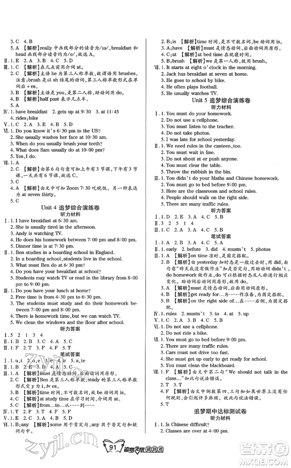 天津科學(xué)技術(shù)出版社2022追夢(mèng)之旅鋪路卷五年級(jí)英語下冊(cè)LX魯湘版河南專版答案