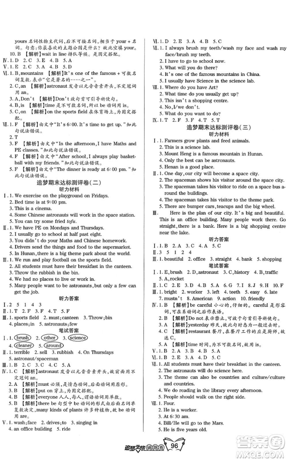 天津科學(xué)技術(shù)出版社2022追夢(mèng)之旅鋪路卷五年級(jí)英語下冊(cè)LX魯湘版河南專版答案