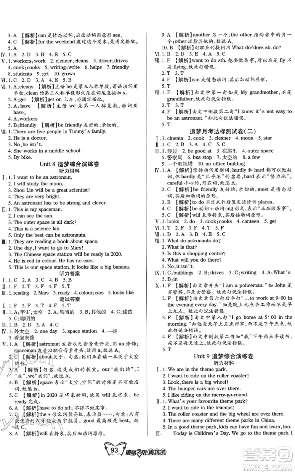 天津科學(xué)技術(shù)出版社2022追夢(mèng)之旅鋪路卷五年級(jí)英語下冊(cè)LX魯湘版河南專版答案