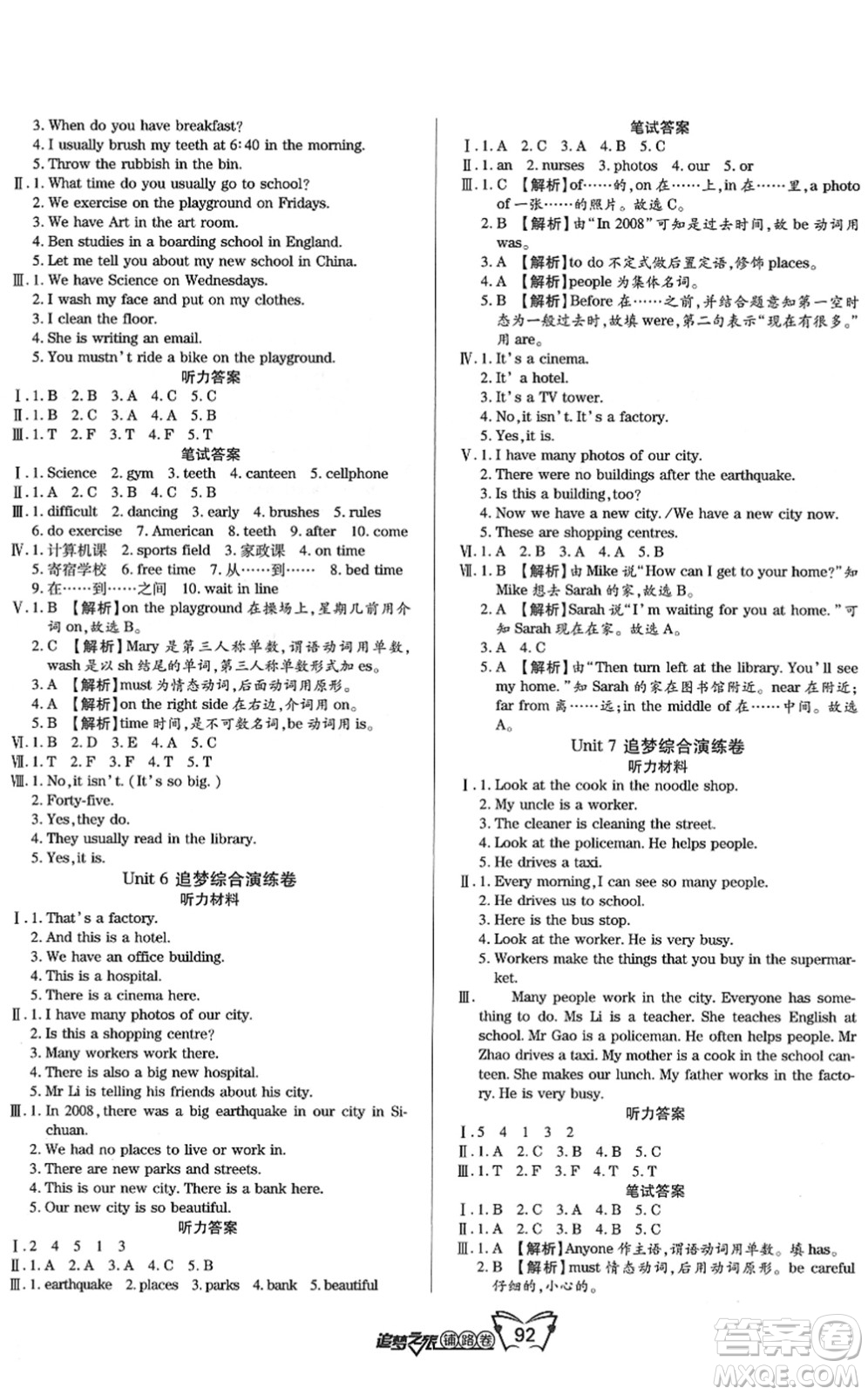 天津科學(xué)技術(shù)出版社2022追夢(mèng)之旅鋪路卷五年級(jí)英語下冊(cè)LX魯湘版河南專版答案