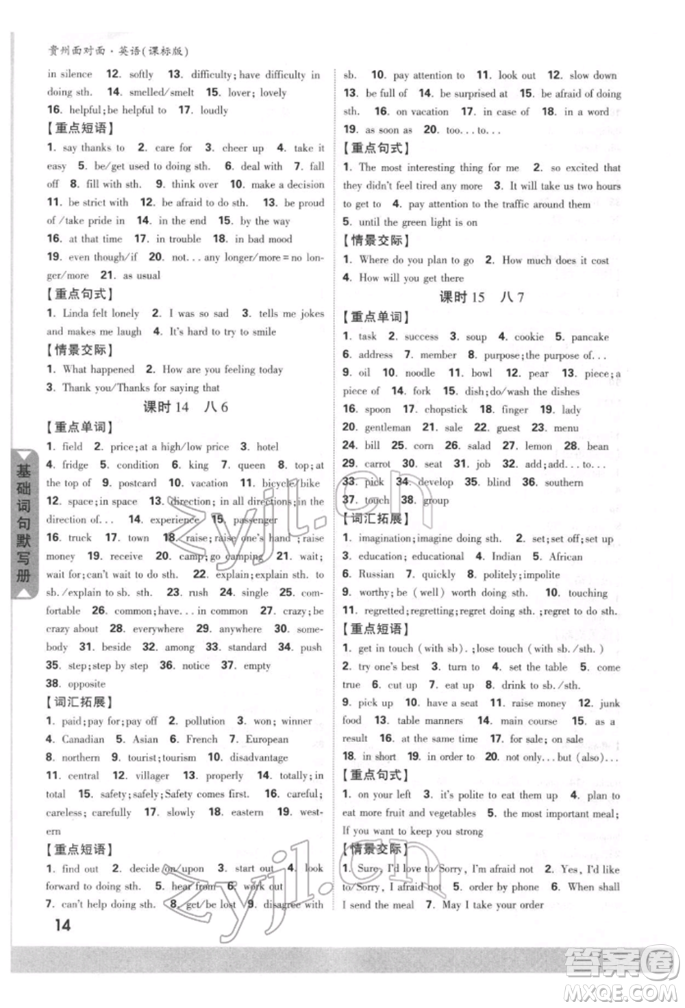 新疆青少年出版社2022中考面對(duì)面九年級(jí)英語(yǔ)課標(biāo)版貴州專版參考答案