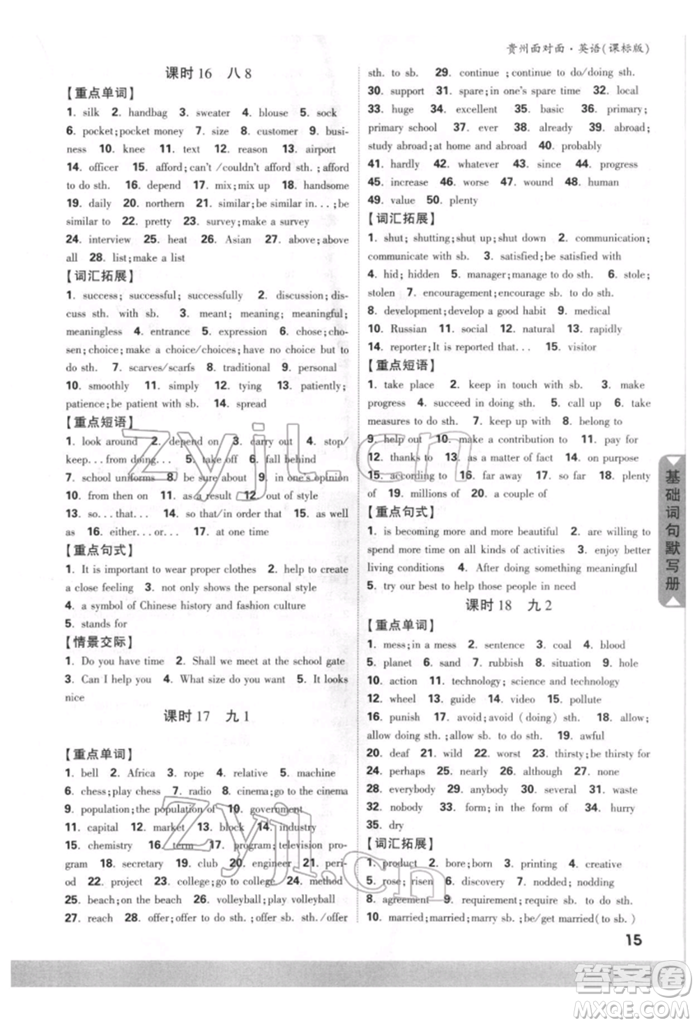 新疆青少年出版社2022中考面對(duì)面九年級(jí)英語(yǔ)課標(biāo)版貴州專版參考答案