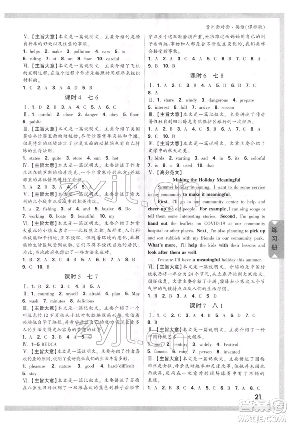 新疆青少年出版社2022中考面對(duì)面九年級(jí)英語(yǔ)課標(biāo)版貴州專版參考答案