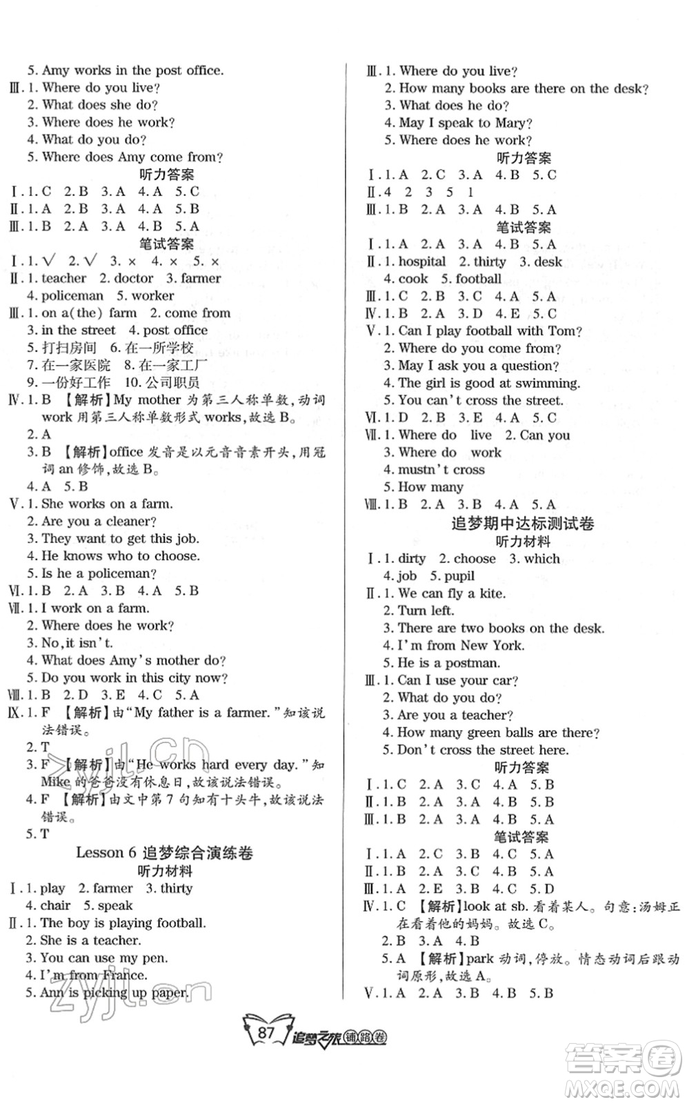 天津科學(xué)技術(shù)出版社2022追夢之旅鋪路卷五年級英語下冊KP科普版河南專版答案