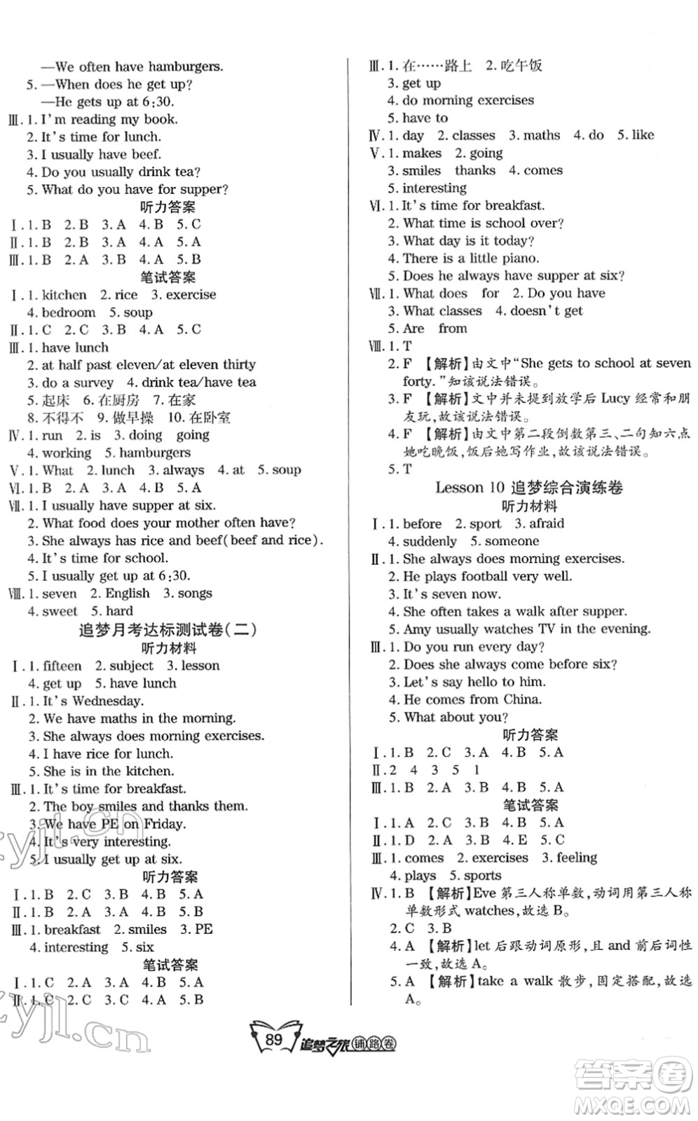 天津科學(xué)技術(shù)出版社2022追夢之旅鋪路卷五年級英語下冊KP科普版河南專版答案