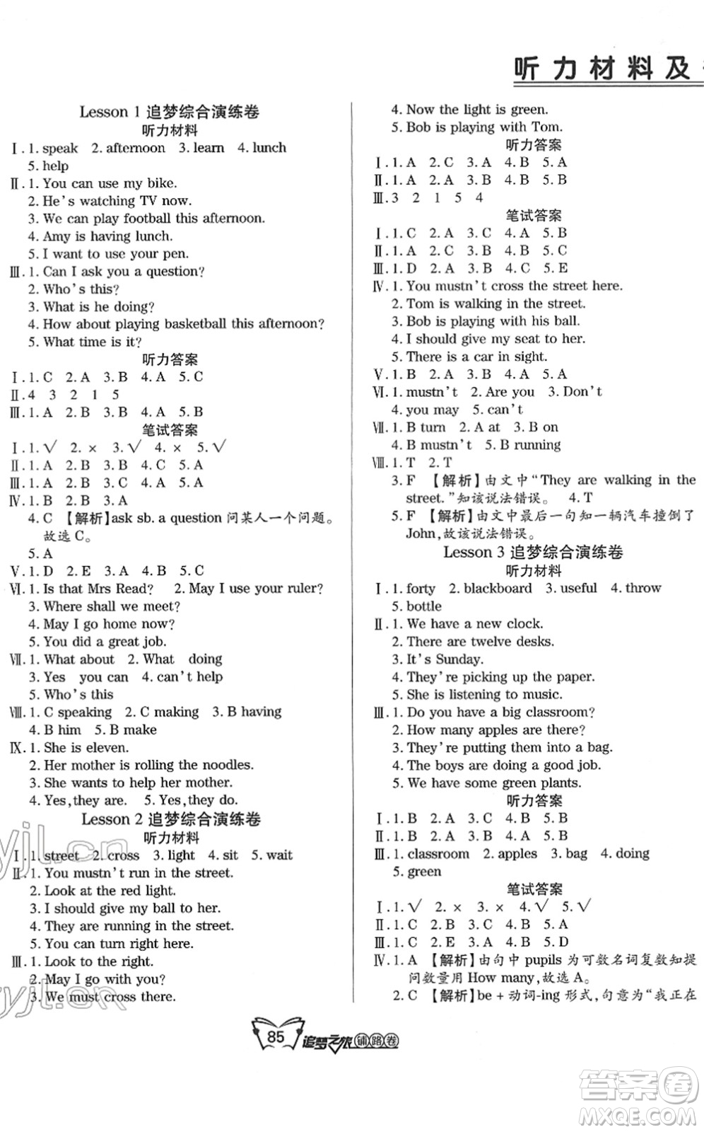 天津科學(xué)技術(shù)出版社2022追夢之旅鋪路卷五年級英語下冊KP科普版河南專版答案