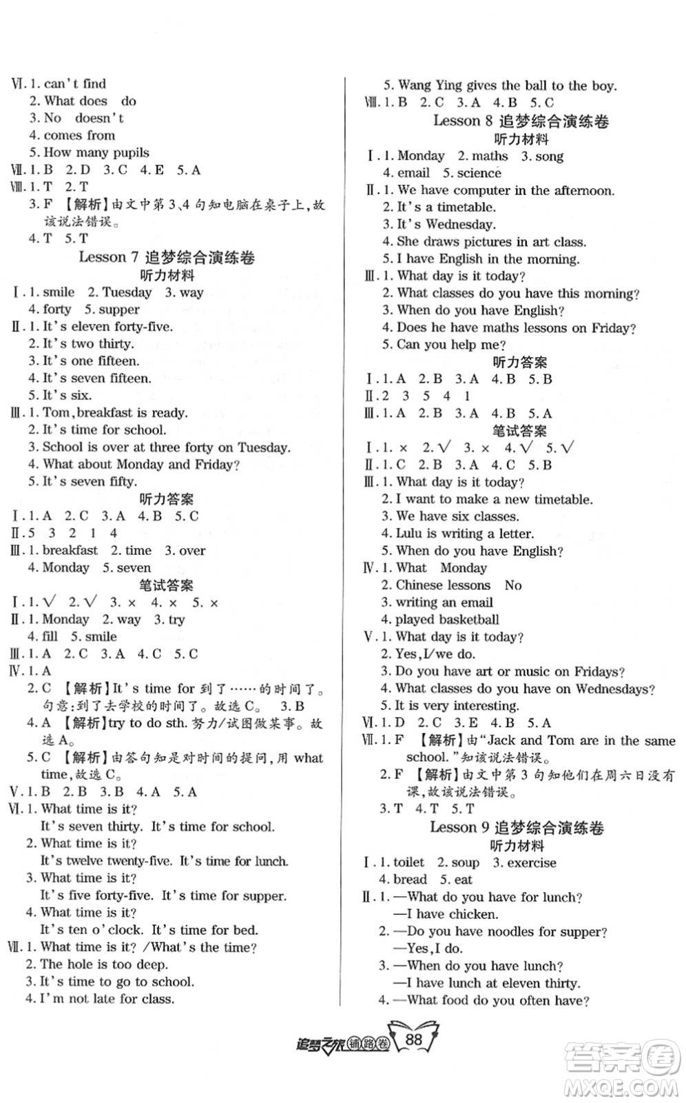 天津科學(xué)技術(shù)出版社2022追夢之旅鋪路卷五年級英語下冊KP科普版河南專版答案