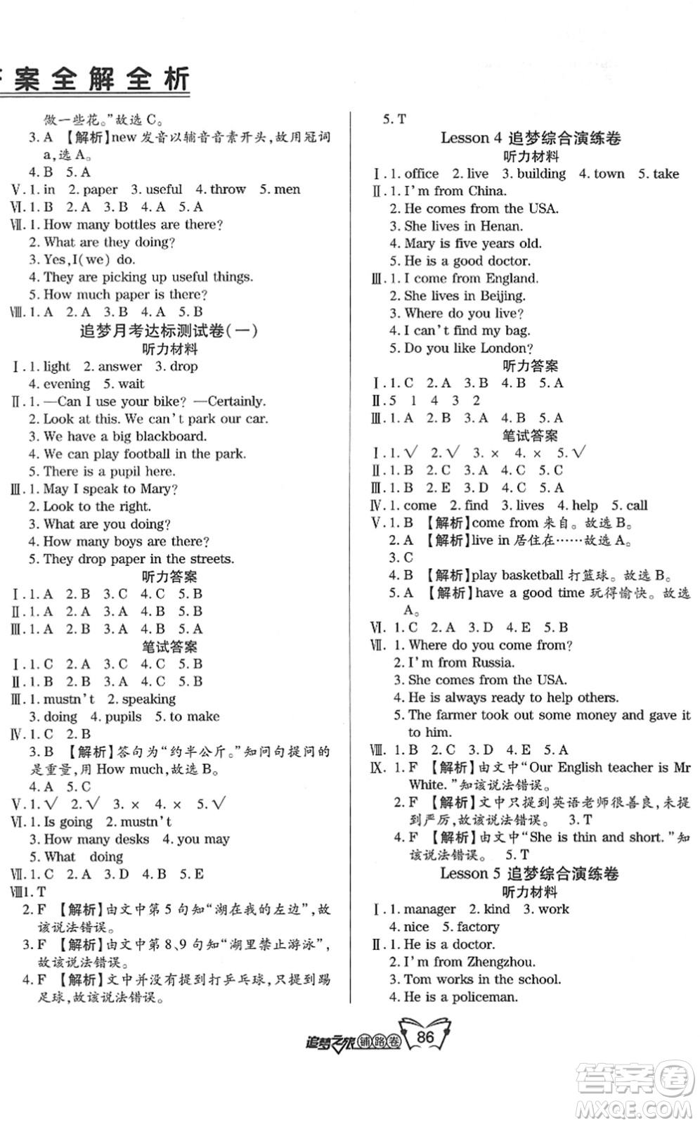 天津科學(xué)技術(shù)出版社2022追夢之旅鋪路卷五年級英語下冊KP科普版河南專版答案