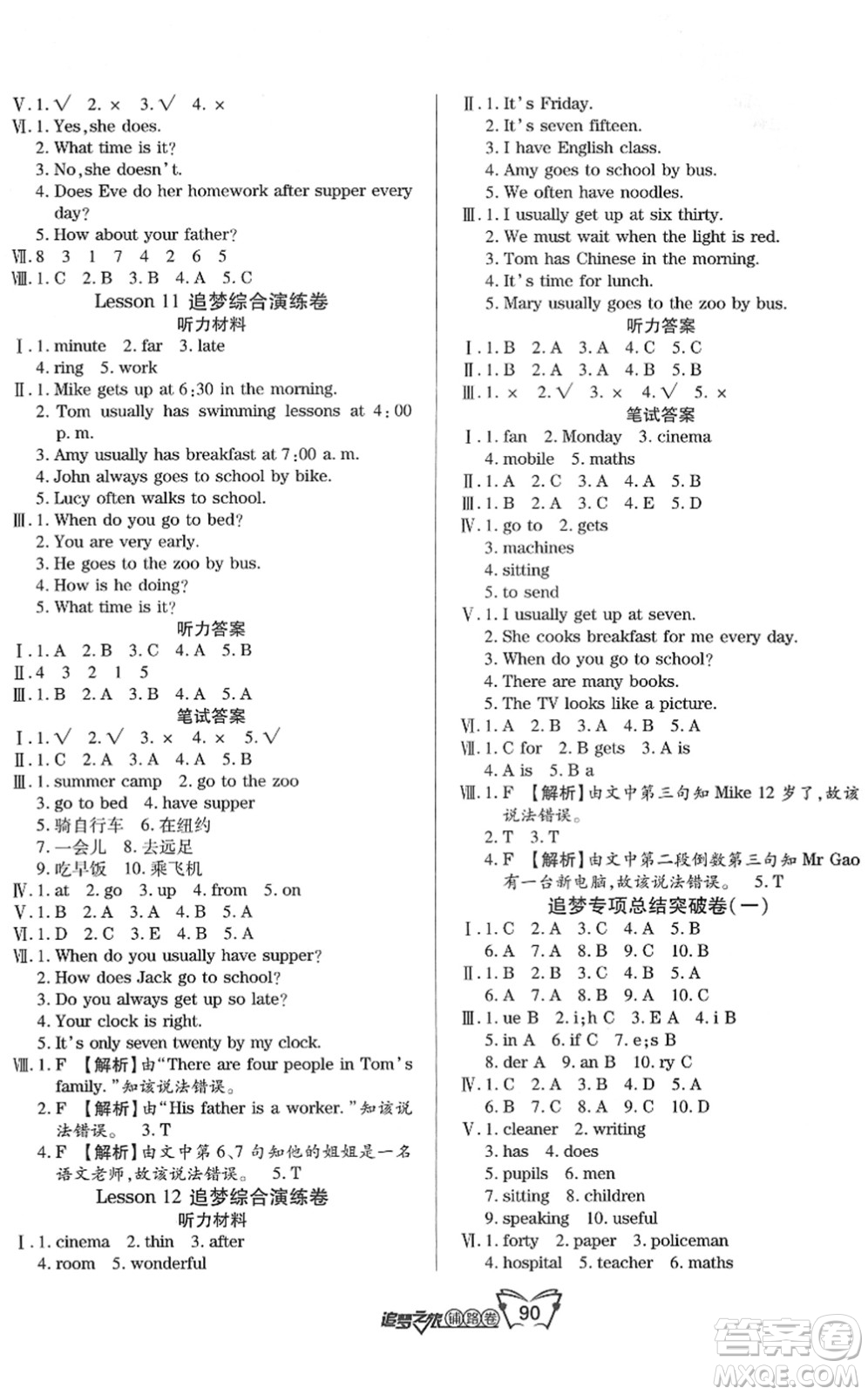 天津科學(xué)技術(shù)出版社2022追夢之旅鋪路卷五年級英語下冊KP科普版河南專版答案