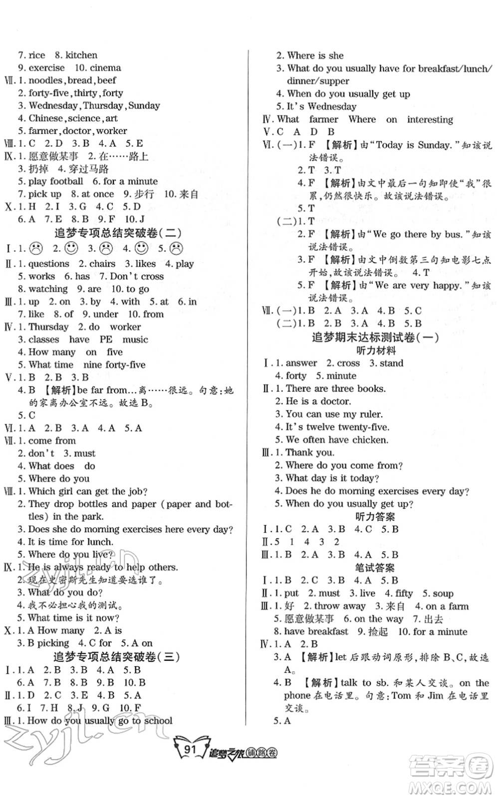 天津科學(xué)技術(shù)出版社2022追夢之旅鋪路卷五年級英語下冊KP科普版河南專版答案