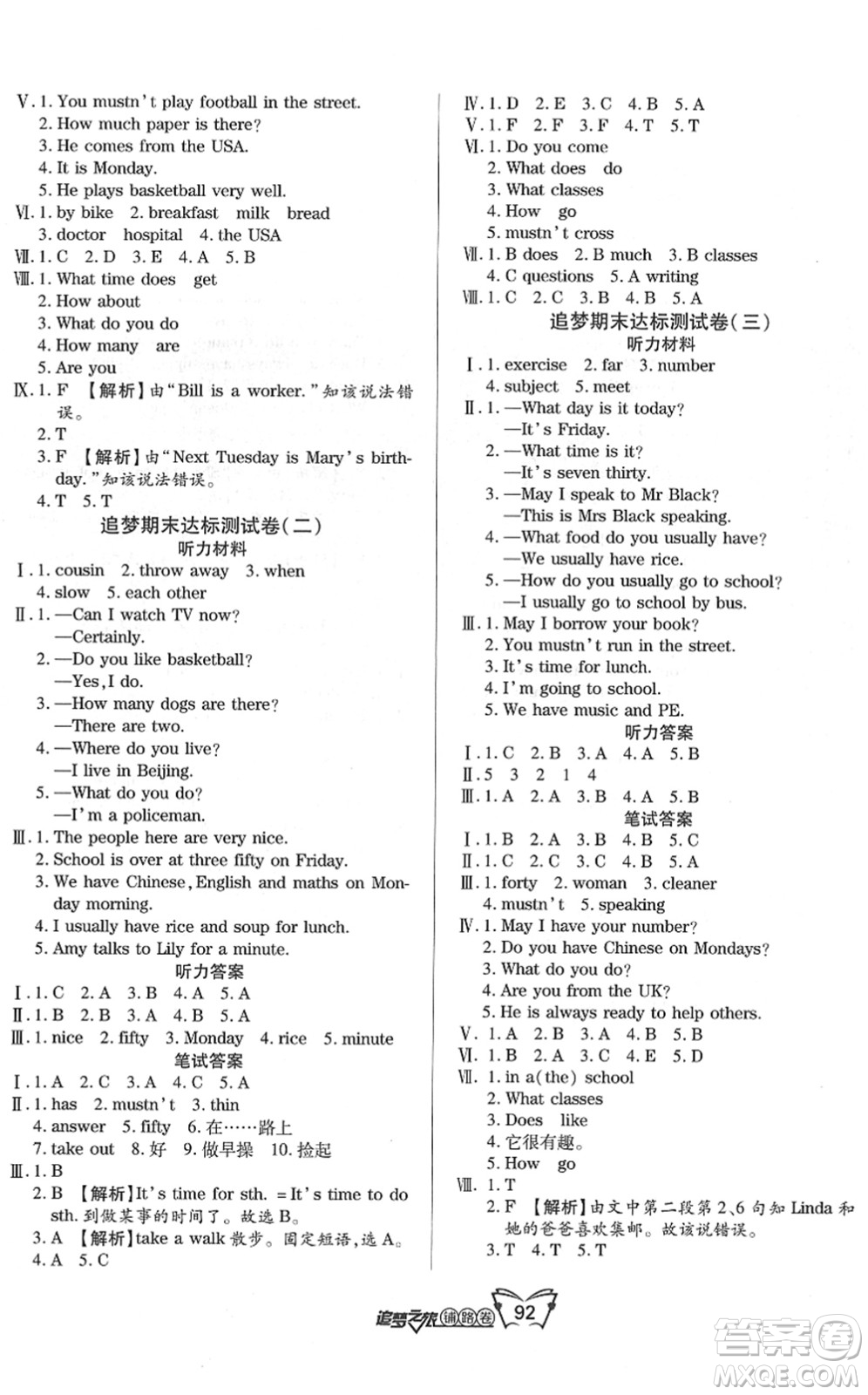 天津科學(xué)技術(shù)出版社2022追夢之旅鋪路卷五年級英語下冊KP科普版河南專版答案