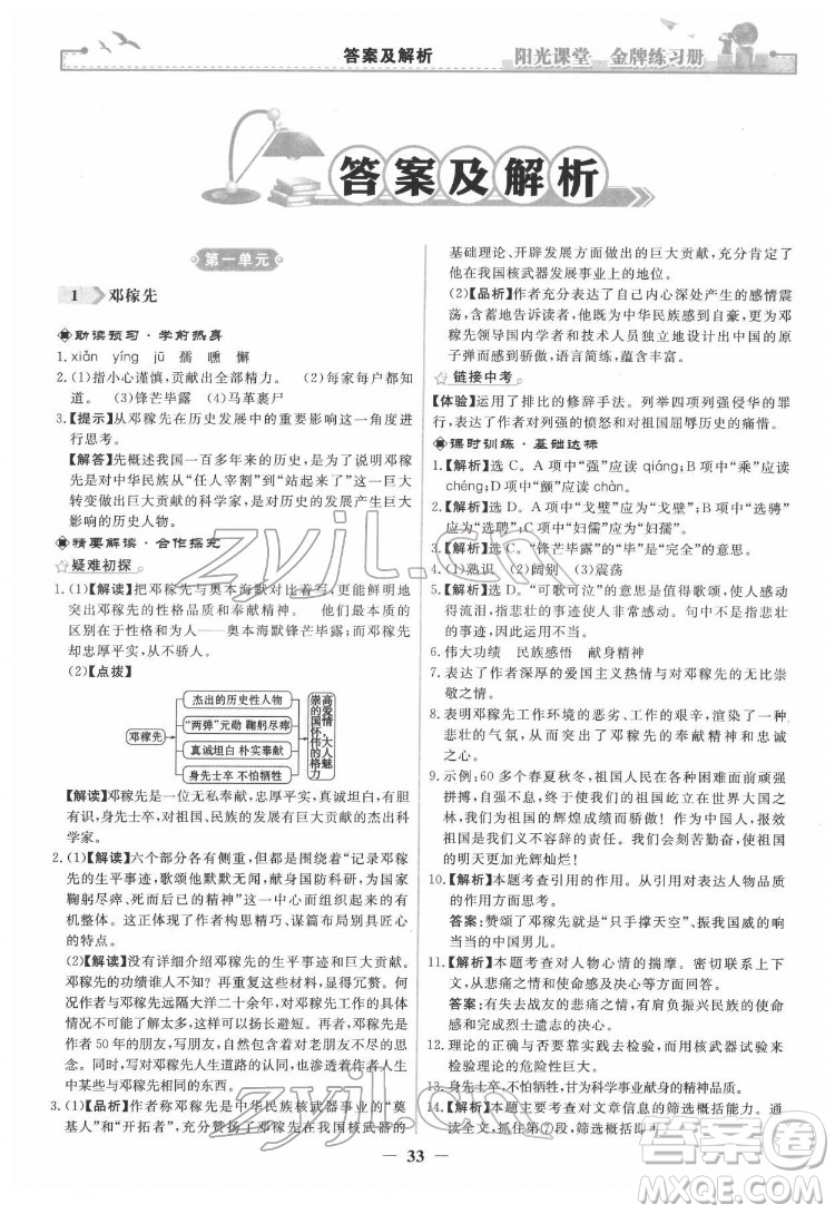 人民教育出版社2022陽光課堂金牌練習(xí)冊語文七年級下冊人教版答案