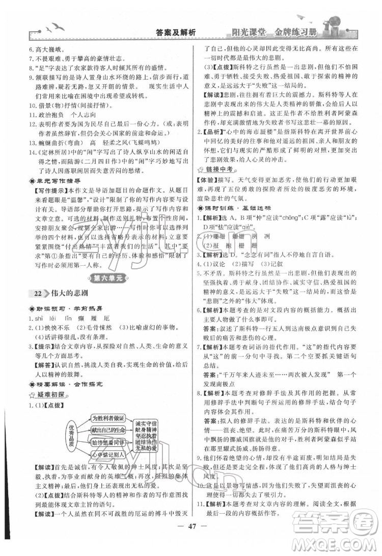 人民教育出版社2022陽光課堂金牌練習(xí)冊語文七年級下冊人教版答案