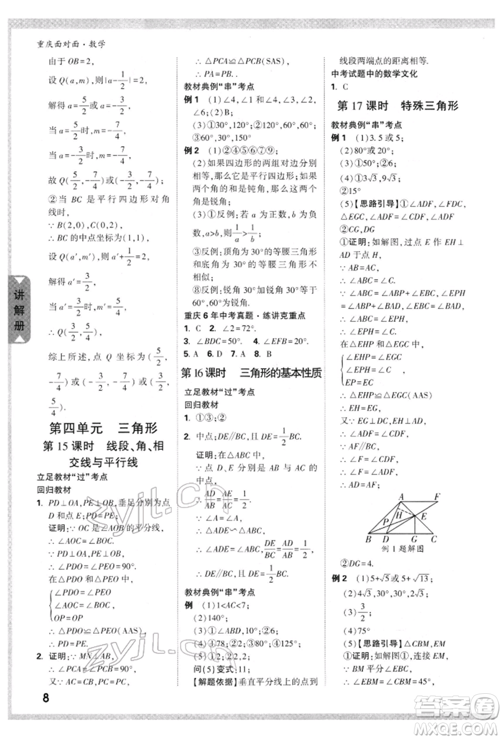 新疆青少年出版社2022中考面對面九年級數(shù)學(xué)通用版重慶專版參考答案