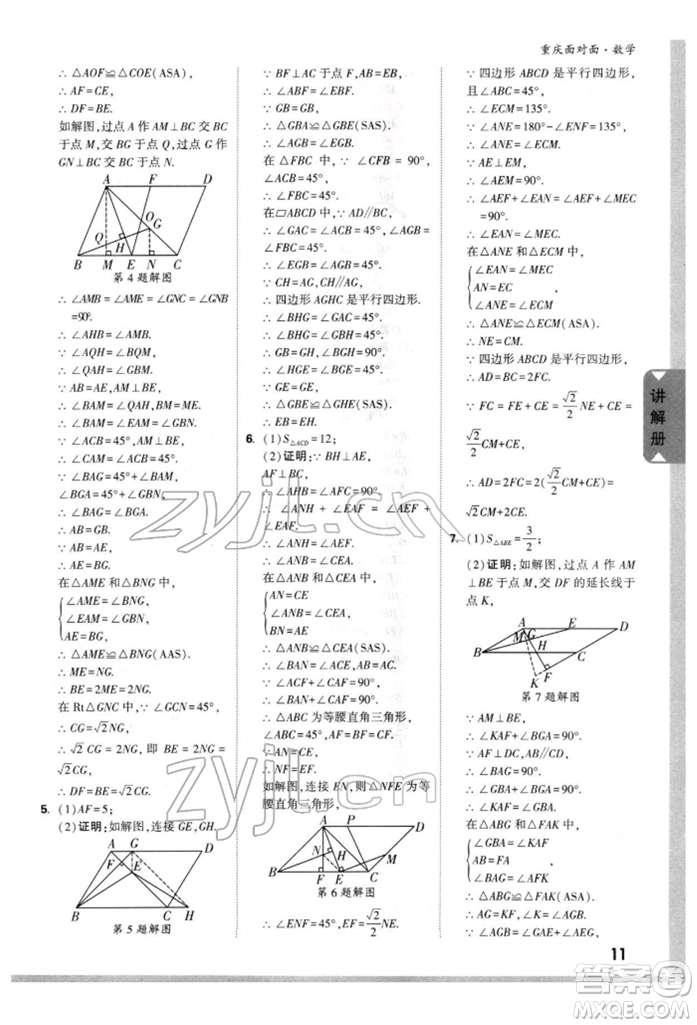 新疆青少年出版社2022中考面對面九年級數(shù)學(xué)通用版重慶專版參考答案