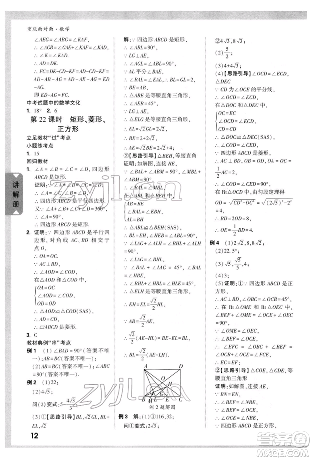 新疆青少年出版社2022中考面對面九年級數(shù)學(xué)通用版重慶專版參考答案