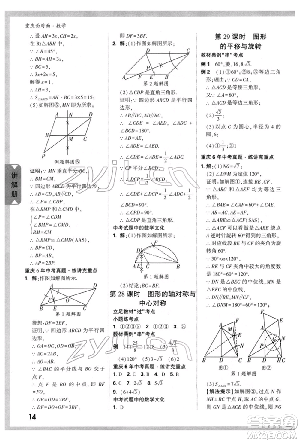 新疆青少年出版社2022中考面對面九年級數(shù)學(xué)通用版重慶專版參考答案