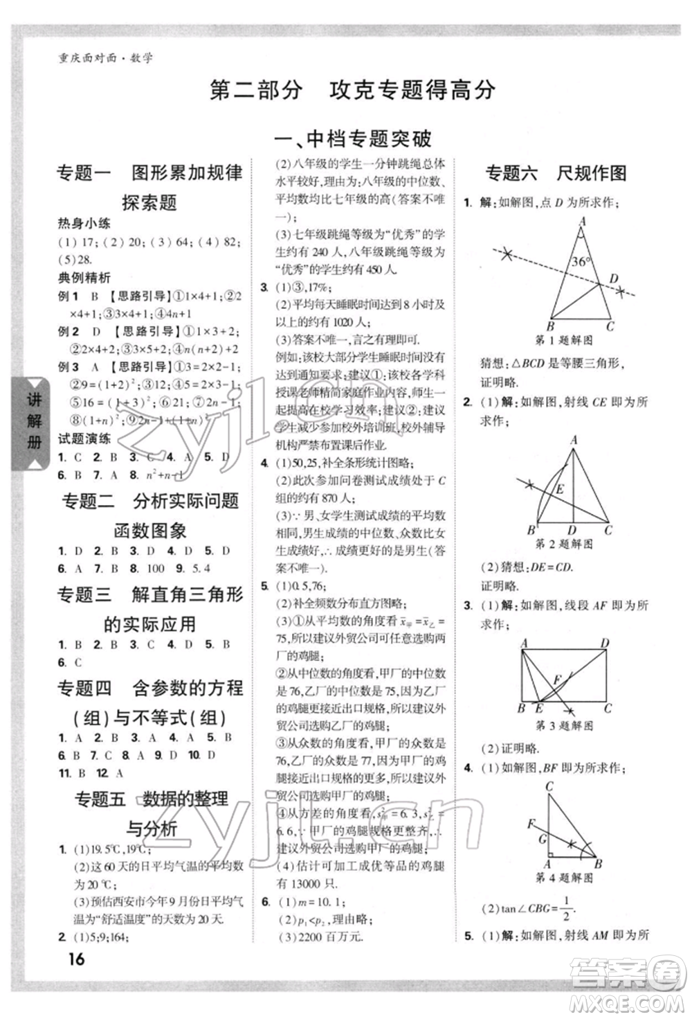 新疆青少年出版社2022中考面對面九年級數(shù)學(xué)通用版重慶專版參考答案