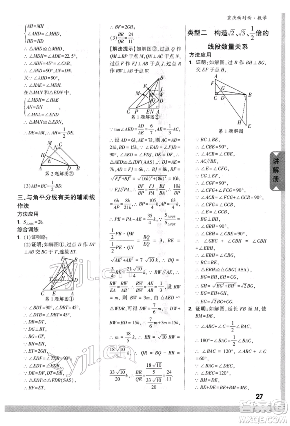 新疆青少年出版社2022中考面對面九年級數(shù)學(xué)通用版重慶專版參考答案