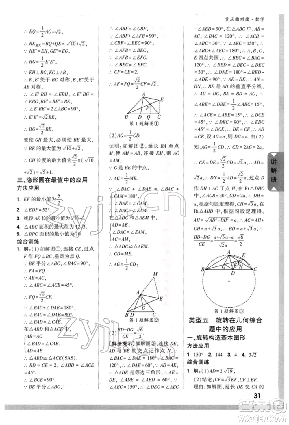 新疆青少年出版社2022中考面對面九年級數(shù)學(xué)通用版重慶專版參考答案