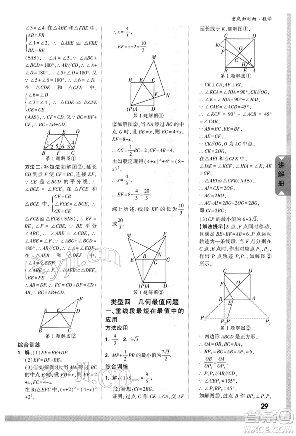 新疆青少年出版社2022中考面對面九年級數(shù)學(xué)通用版重慶專版參考答案