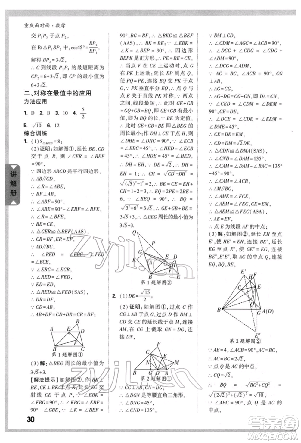 新疆青少年出版社2022中考面對面九年級數(shù)學(xué)通用版重慶專版參考答案