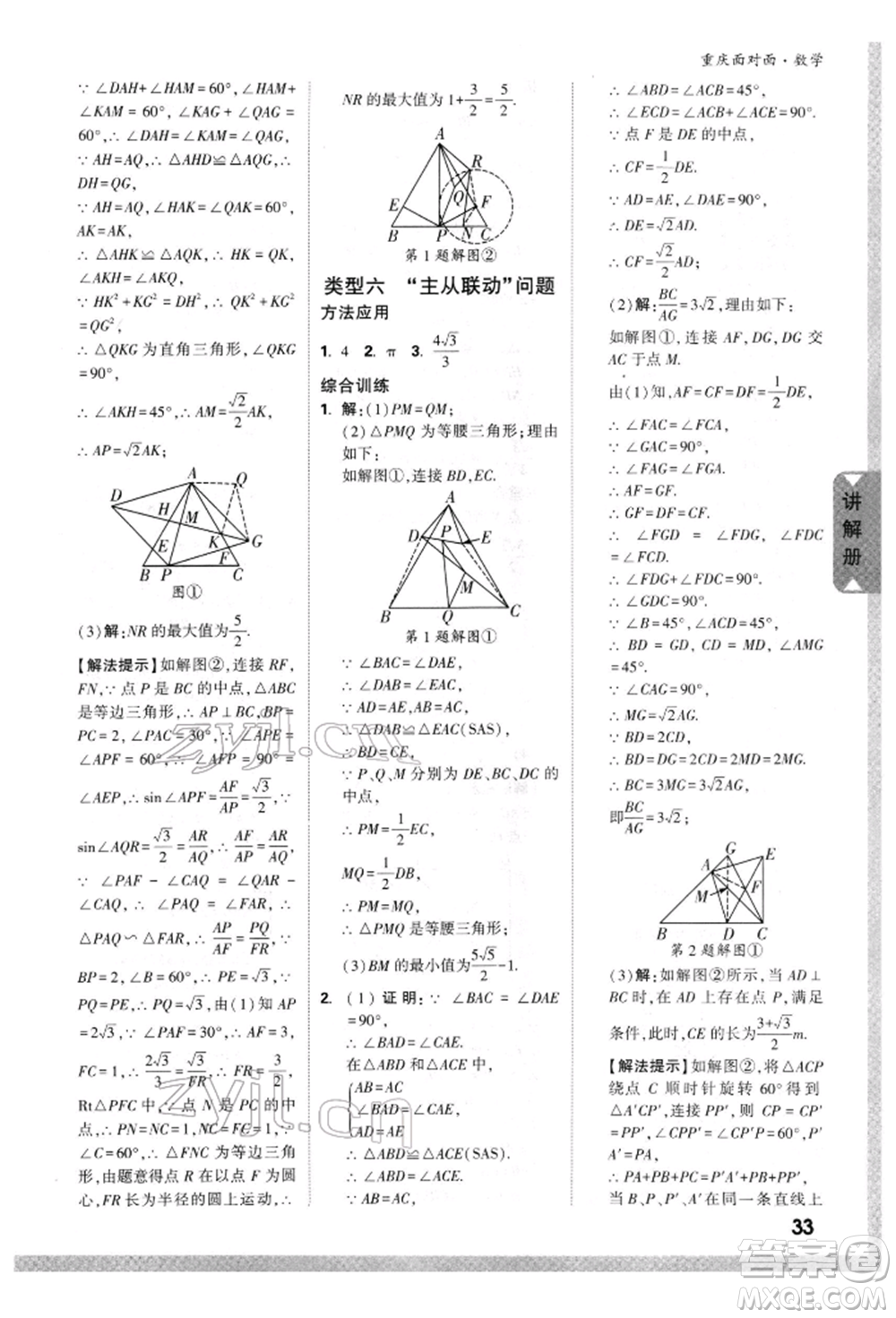 新疆青少年出版社2022中考面對面九年級數(shù)學(xué)通用版重慶專版參考答案