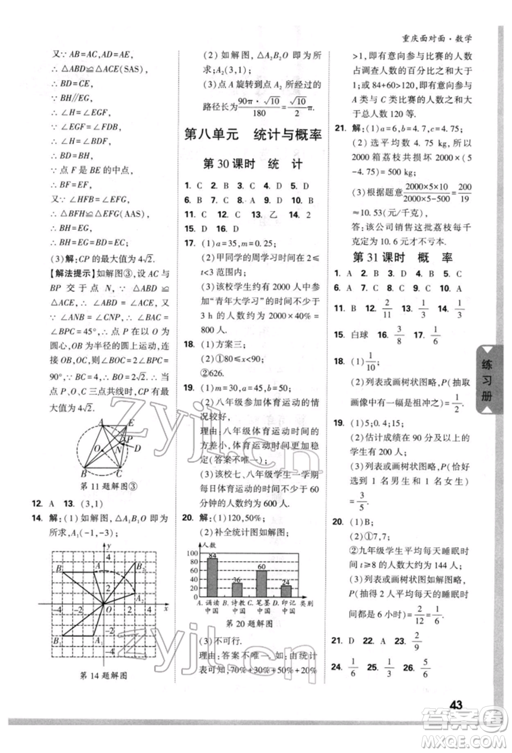 新疆青少年出版社2022中考面對面九年級數(shù)學(xué)通用版重慶專版參考答案